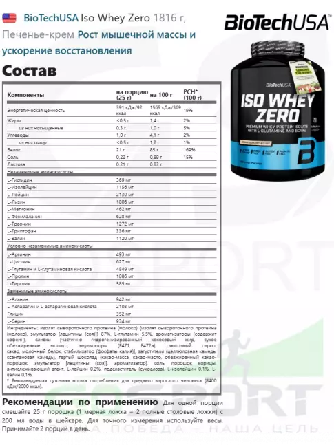 Изолят протеина BioTechUSA Iso Whey Zero 1816 г, Печенье-крем