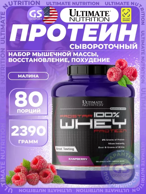 Сывороточный протеин Ultimate Nutrition Prostar Whey 2390 г, Малина Сывороточный протеин Ultimate Nutrition Prostar Whey 2390 г, Малина