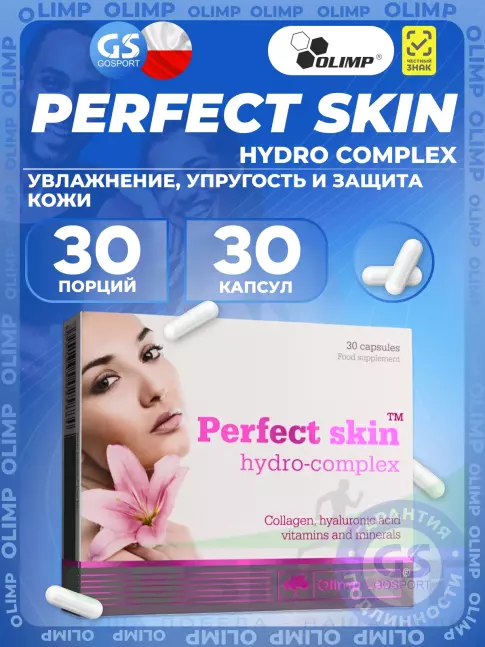 Витамины для женщин OLIMP Perfect Skin Hydro Complex 30 капсул