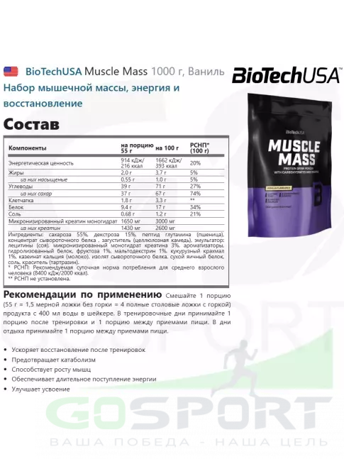 Гейнер BioTechUSA Muscle Mass 1000 г, Ваниль