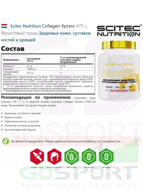 Коллаген гидролизованный Scitec Nutrition Collagen Xpress 475 г, Фруктовый пунш Коллаген гидролизованный Scitec Nutrition Collagen Xpress 475 г, Фруктовый пунш