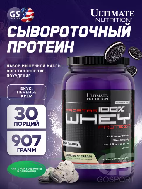 Сывороточный протеин Ultimate Nutrition Prostar Whey 907 г, Печенье - крем Сывороточный протеин Ultimate Nutrition Prostar Whey 907 г, Печенье - крем