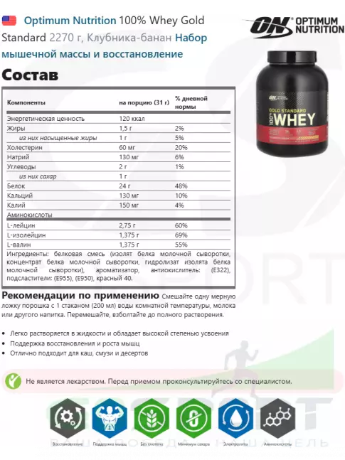 Сывороточный протеин Optimum Nutrition 100% Whey Gold Standard 2270 г, Клубника-банан
