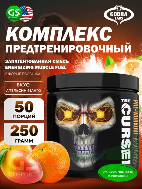Предтреник в порошке Cobra Labs The Curse 250 г, Апельсин-Манго Предтреник в порошке Cobra Labs The Curse 250 г, Апельсин-Манго