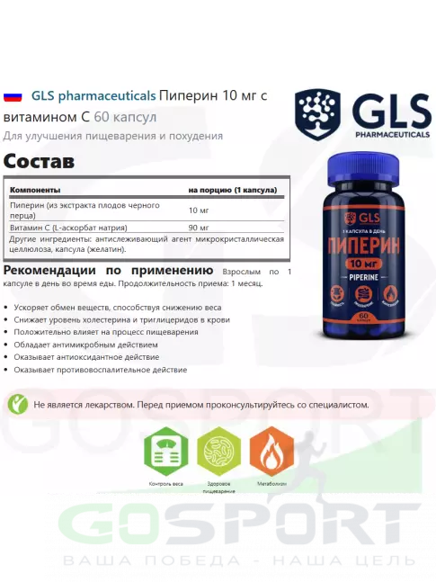 Экстракты GLS pharmaceuticals Пиперин 10 мг с витамином С 60 капсул Экстракты GLS pharmaceuticals Пиперин 10 мг с витамином С 60 капсул