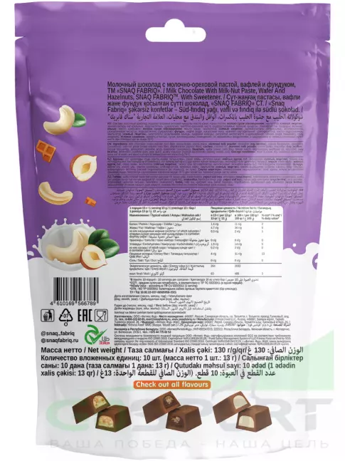 Диетический продукт SNAQ FABRIQ Milky 130 г, Молочно-ореховая паста с вафлей и фундуком Диетический продукт SNAQ FABRIQ Milky 130 г, Молочно-ореховая паста с вафлей и фундуком