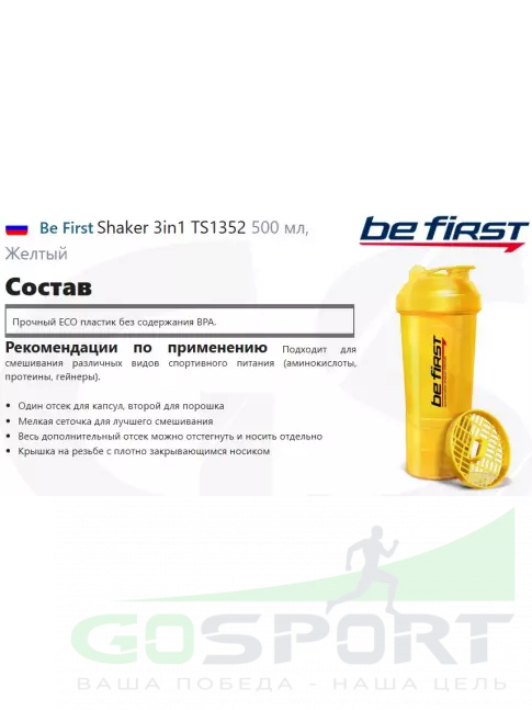 Шейкер 600 мл Be First Shaker 3in1 TS1352 500 мл, Желтый Шейкер 600 мл Be First Shaker 3in1 TS1352 500 мл, Желтый