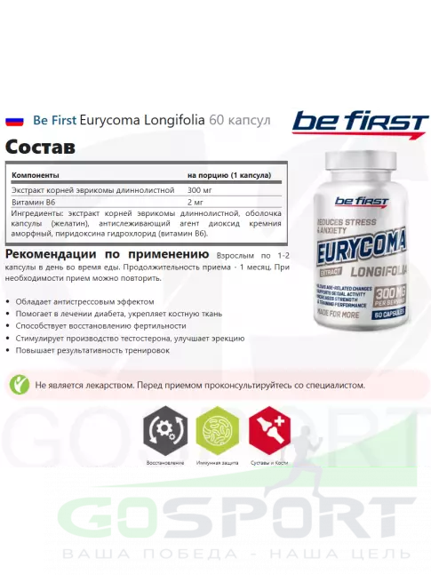 Тестобустеры Be First Eurycoma Longifolia 60 капсул Тестобустеры Be First Eurycoma Longifolia 60 капсул