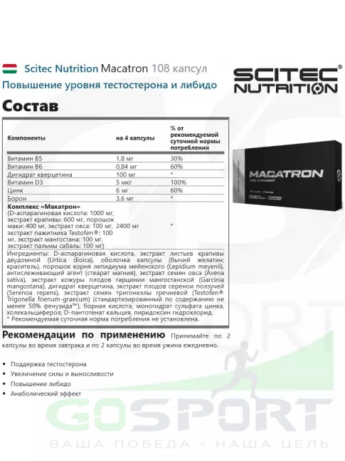 Тестобустеры Scitec Nutrition Macatron 108 капсул Тестобустеры Scitec Nutrition Macatron 108 капсул