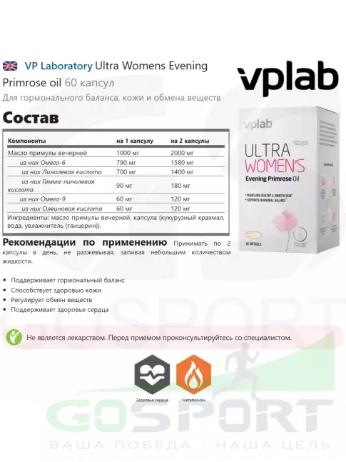 Витамины для женщин VP Laboratory Ultra Womens Evening Primrose oil 60 капсул