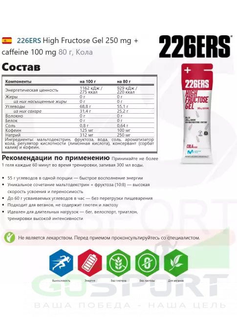 Гель питьевой 226ERS High Fructose Gel 250 mg 3 x 80 г, Микс №1