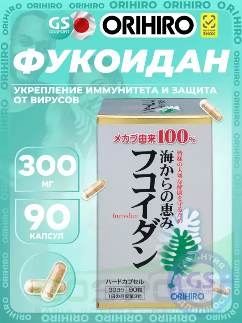 Для иммунитета Orihiro Фукоидан 90 капсул Для иммунитета Orihiro Фукоидан 90 капсул