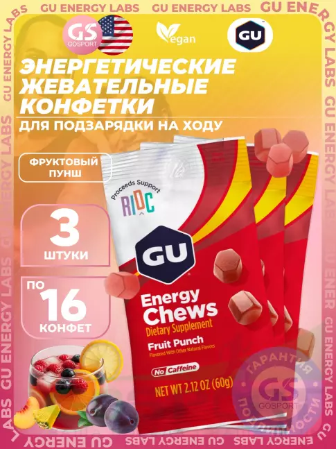 Конфетки GU Energy Labs Мармеладки Energy Chews no caffeine 3 x 60 г, Фруктовый пунш