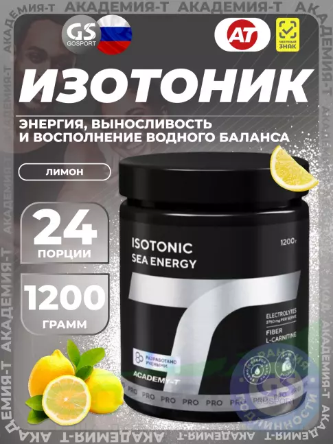 Изотоник Академия-Т ISOTONIC Sea Energy 1200 г, Лимон Изотоник Академия-Т ISOTONIC Sea Energy 1200 г, Лимон