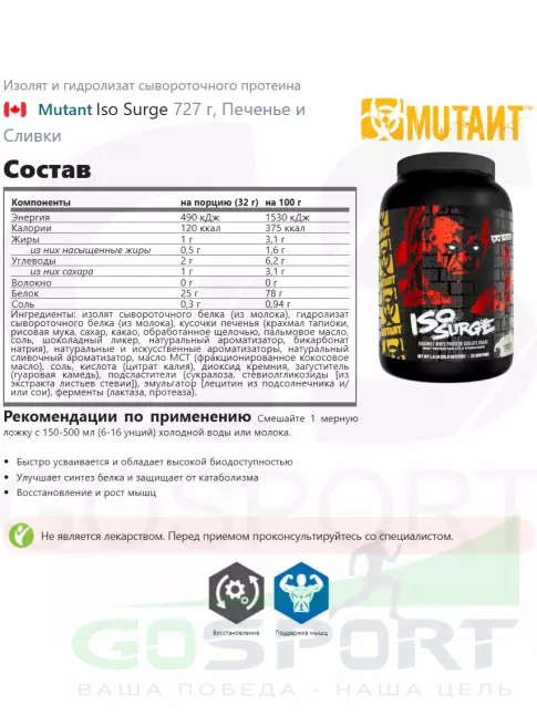 Изолят протеина Mutant Iso Surge 727 г, Печенье и Сливки Изолят протеина Mutant Iso Surge 727 г, Печенье и Сливки