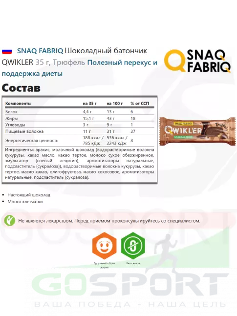 Протеиновый батончик SNAQ FABRIQ Шоколадный батончик QWIKLER 8 x 35 г, Микс 8 Протеиновый батончик SNAQ FABRIQ Шоколадный батончик QWIKLER 8 x 35 г, Микс 8
