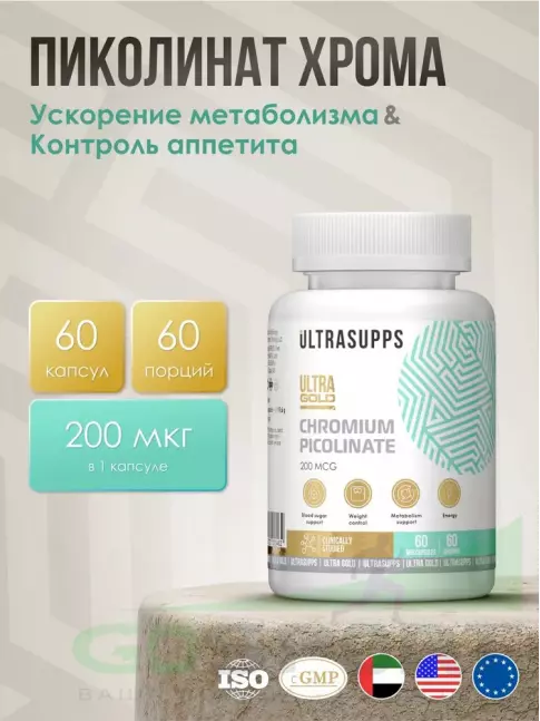 Хром UltraSupps Ultra Gold Chromium Picolinate 200 mcg 60 капсул