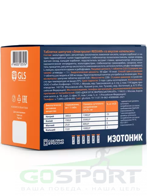 Изотоник GLS pharmaceuticals Изотоник «Электролит REDJAR» 6 x 10 шипучих таблеток, Апельсин Изотоник GLS pharmaceuticals Изотоник «Электролит REDJAR» 6 x 10 шипучих таблеток, Апельсин