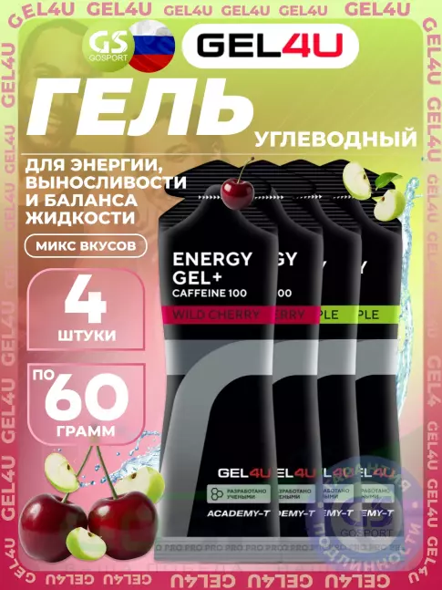 Гель питьевой GEL4U Energy Gel MIX 4 x 60 г, Яблоко, Вишня №1