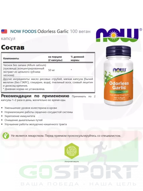 Экстракты NOW Foods Odorless Garlic 100 веган капсул Экстракты NOW Foods Odorless Garlic 100 веган капсул