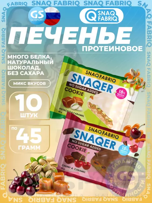 Протеиновый батончик SNAQ FABRIQ Печенье SNAQER 10 x 45 г, Микс 4 Протеиновый батончик SNAQ FABRIQ Печенье SNAQER 10 x 45 г, Микс 4