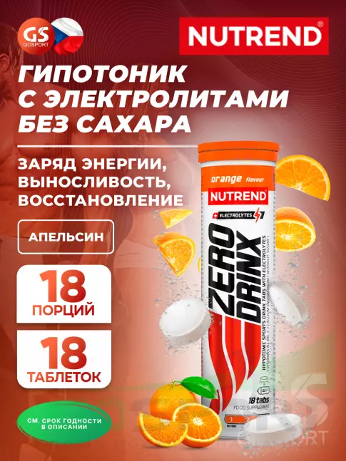 Изотоник NUTREND ZERODRINX TABS 18 таблеток, Апельсин Изотоник NUTREND ZERODRINX TABS 18 таблеток, Апельсин