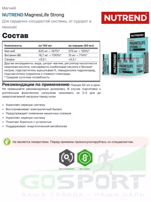 Магний NUTREND MagnesLife Strong 20 х 60 мл, Нейтральный Магний NUTREND MagnesLife Strong 20 х 60 мл, Нейтральный
