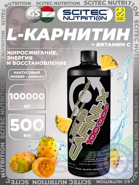 L-Карнитин жидкий Scitec Nutrition Carni Liquid-X 100000 mg 500 мл, Кактусовый инжир - ананас L-Карнитин жидкий Scitec Nutrition Carni Liquid-X 100000 mg 500 мл, Кактусовый инжир - ананас