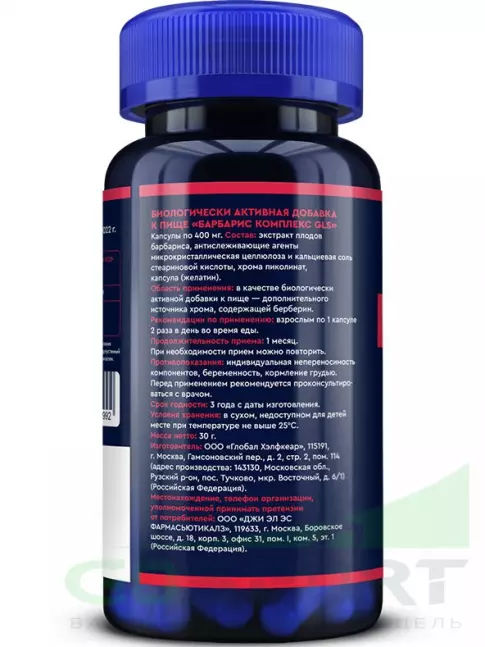 Экстракты GLS pharmaceuticals Барбарис комплекс 60 капсул Экстракты GLS pharmaceuticals Барбарис комплекс 60 капсул