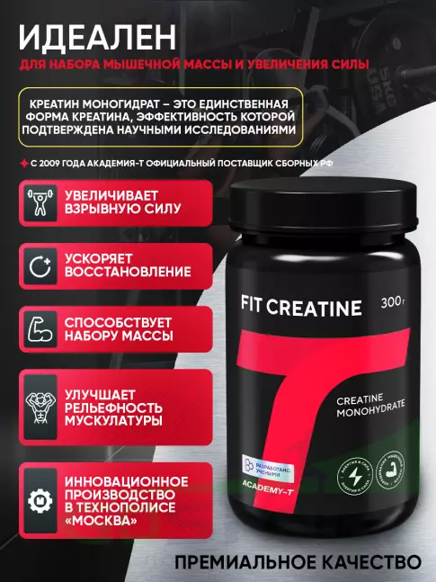 Креатин моногидрат Академия-Т Fit Creatine 5000 mg 300 г, Натуральный