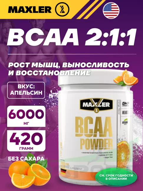 BCAA MAXLER BCAA Powder 6000 mg 2:1:1 Sugar Free EU 420 г, Апельсин BCAA MAXLER BCAA Powder 6000 mg 2:1:1 Sugar Free EU 420 г, Апельсин