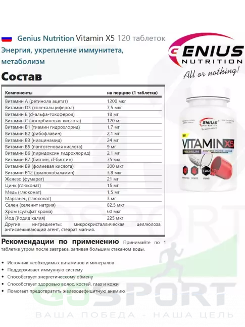 Витаминный комплекс Genius Nutrition Vitamin X5 120 таблеток Витаминный комплекс Genius Nutrition Vitamin X5 120 таблеток