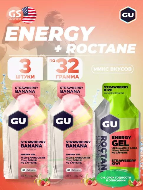 Энергетический гель питьевой GU Energy Labs GU Original Energy Gel no caffeine 3 x 32 г, Микс №9 Энергетический гель питьевой GU Energy Labs GU Original Energy Gel no caffeine 3 x 32 г, Микс №9