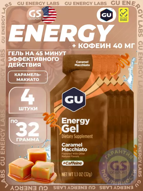 Гель питьевой GU Energy Labs Energy Gel 40 mg caffeine 4 x 32 г, Карамель-Макиато Гель питьевой GU Energy Labs Energy Gel 40 mg caffeine 4 x 32 г, Карамель-Макиато