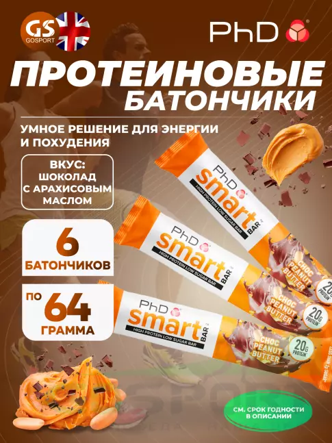 Протеиновый батончик PhD Nutrition Smart Bar 6 x 64 г, Шоколад - Арахисовое масло Протеиновый батончик PhD Nutrition Smart Bar 6 x 64 г, Шоколад - Арахисовое масло