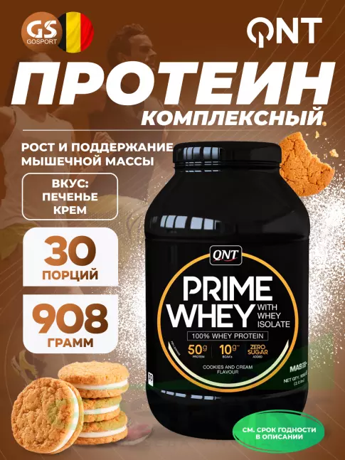 Комплексный протеин QNT PRIME WHEY 908 г, Печенье крем