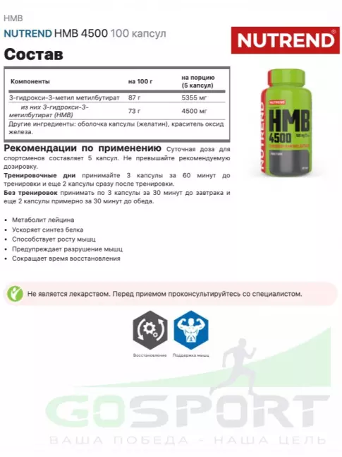 HMB NUTREND HMB 4500 100 капсул