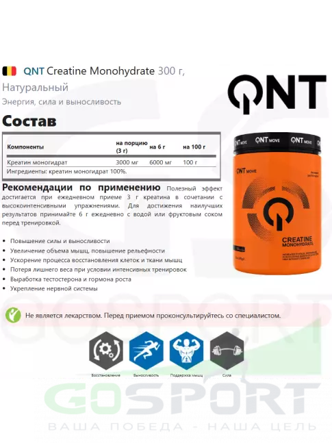 Креатин моногидрат QNT Creatine Monohydrate 300 г, Натуральный Креатин моногидрат QNT Creatine Monohydrate 300 г, Натуральный