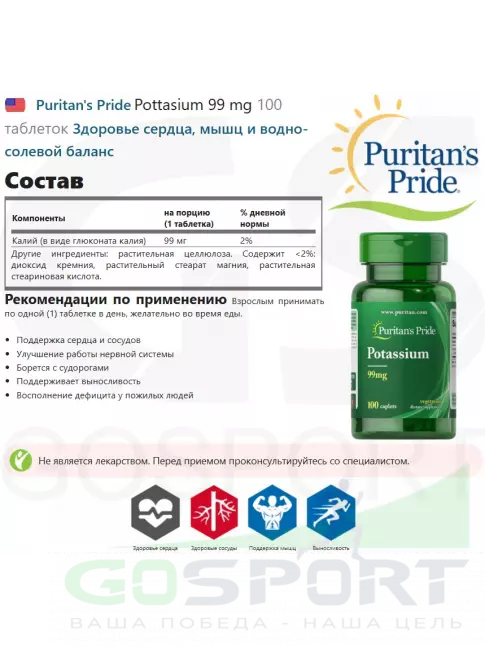 Калий Puritan's Pride Pottasium 99 mg 100 таблеток Калий Puritan's Pride Pottasium 99 mg 100 таблеток