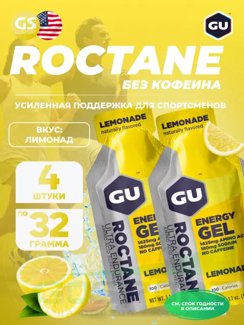 Гель питьевой GU Energy Labs GU ROCTANE Energy Gel no caffeine 4 x 32 г, Лимонад Гель питьевой GU Energy Labs GU ROCTANE Energy Gel no caffeine 4 x 32 г, Лимонад