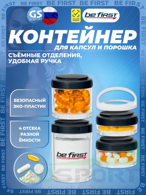 Контейнер Be First Контейнер для хранения (4 отделения) 4 штуки, Прозрачный Контейнер Be First Контейнер для хранения (4 отделения) 4 штуки, Прозрачный