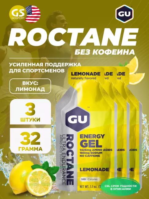 Гель питьевой GU Energy Labs GU ROCTANE Energy Gel no caffeine 3 x 32 г, Лимонад