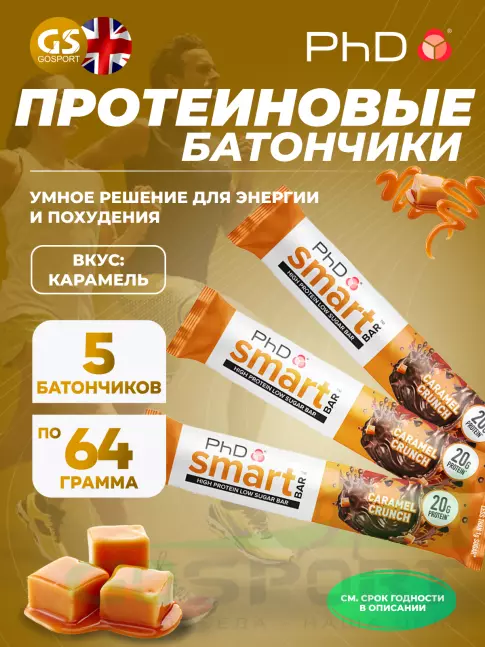 Протеиновый батончик PhD Nutrition Smart Bar 5 x 64 г, Карамель