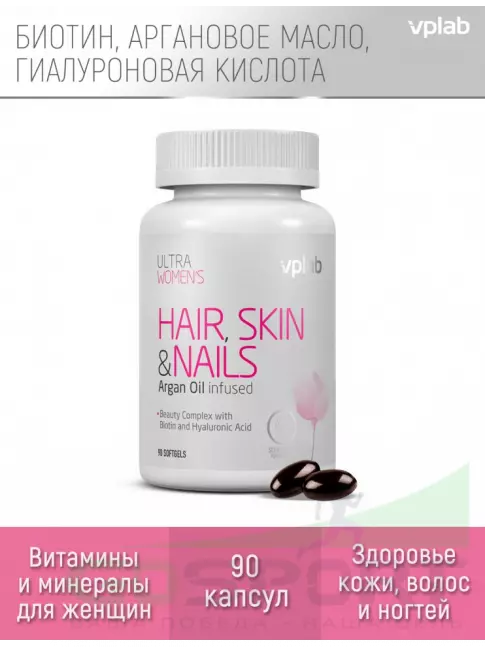 Витамины для женщин VP Laboratory Ultra Women’s Hair, Skin, Nails 90 капсул
