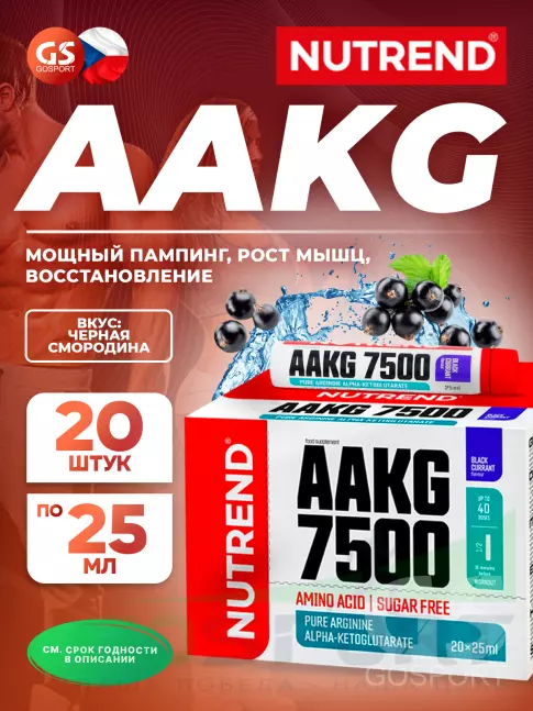 Аргинин / AAKG NUTREND AAKG 7500 20 x 25 мл, Черная смородина