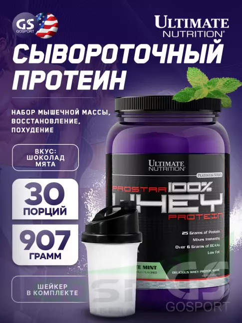 Сывороточный протеин Ultimate Nutrition Prostar Whey 907 г + шейкер, Шоколад - Мята Сывороточный протеин Ultimate Nutrition Prostar Whey 907 г + шейкер, Шоколад - Мята