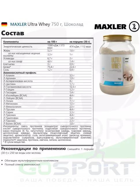 Сывороточный протеин MAXLER Ultra Whey 750 г, Шоколад Сывороточный протеин MAXLER Ultra Whey 750 г, Шоколад
