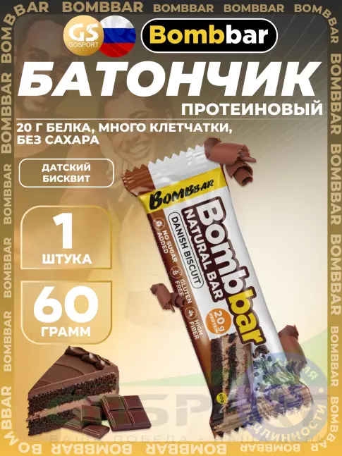 Протеиновый батончик BombBar Протеиновый батончик Natural Bar 60 г, Датский бисквит Протеиновый батончик BombBar Протеиновый батончик Natural Bar 60 г, Датский бисквит