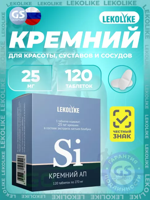 Основные минералы LEKOLIKE Кремний АП 25 мг 120 таблеток Основные минералы LEKOLIKE Кремний АП 25 мг 120 таблеток