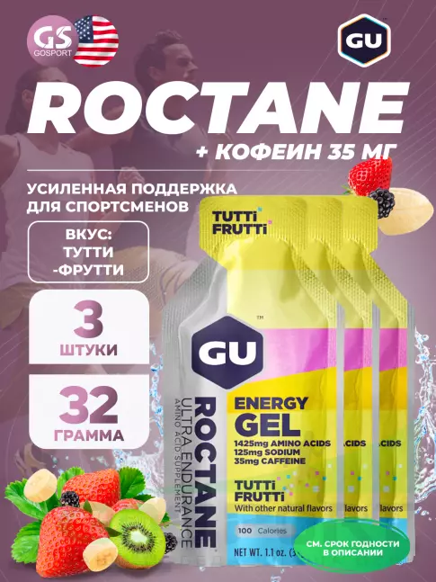 Гель питьевой GU Energy Labs GU ROCTANE Energy Gel 35mg caffeine 3 x 32 г, Тутти-Фрутти Гель питьевой GU Energy Labs GU ROCTANE Energy Gel 35mg caffeine 3 x 32 г, Тутти-Фрутти